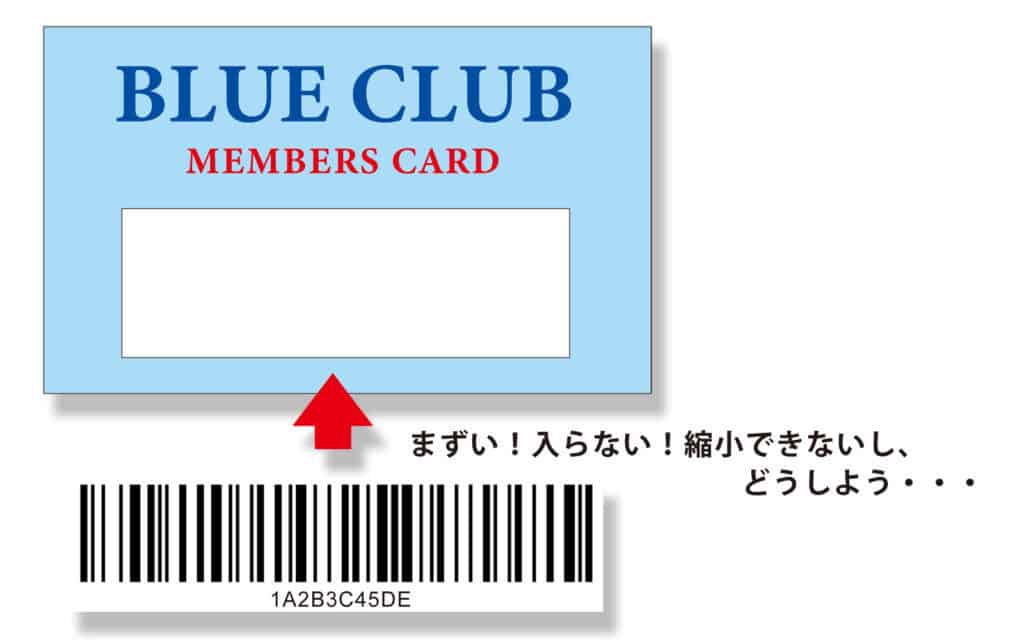 バーコードが入らない！