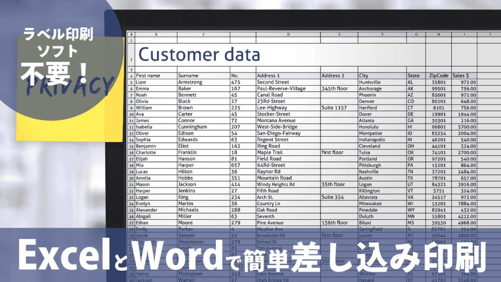 ラベル印刷ソフト不要！ExcelとWordで簡単差込印刷