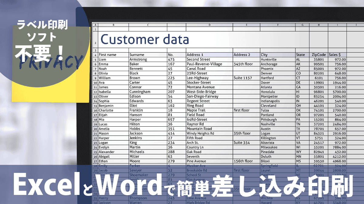 ラベル印刷ソフト不要！ExcelとWordで簡単差込印刷