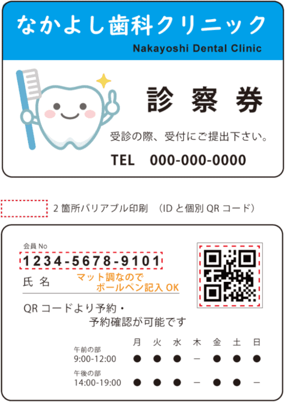 QRコード入り PET 診察券