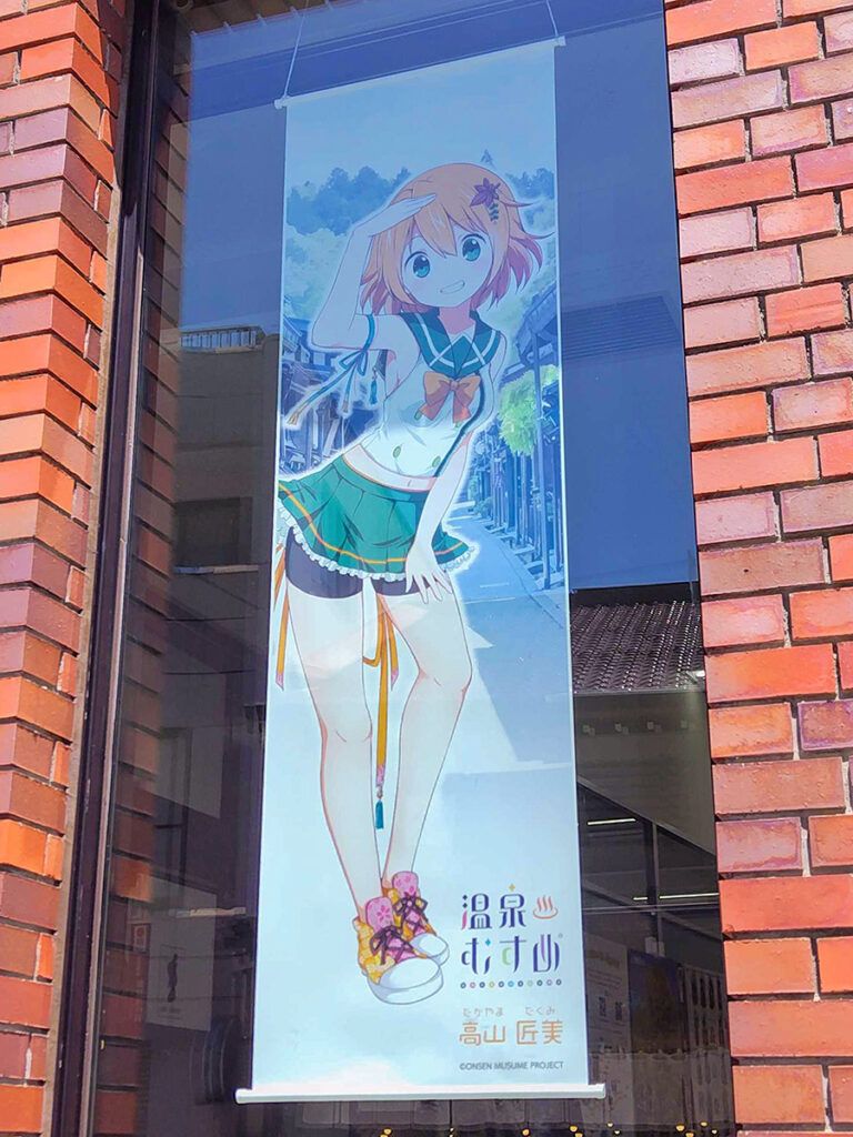 温泉むすめ高山匠美等身大ポスター