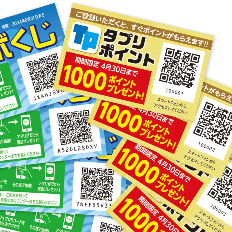 カードサイズのQRコード付きクーポン券